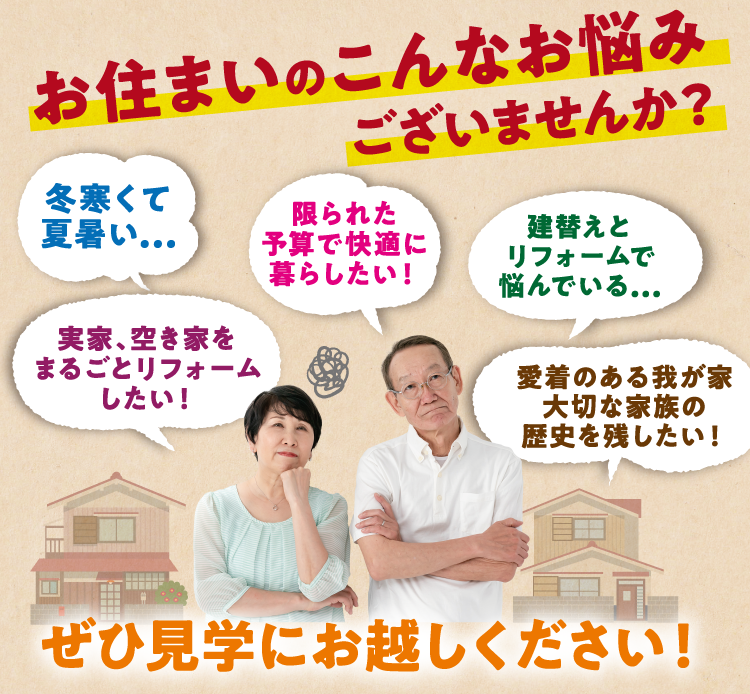 お住まいのこんなお悩みございませんか？