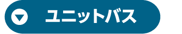 ユニットバス