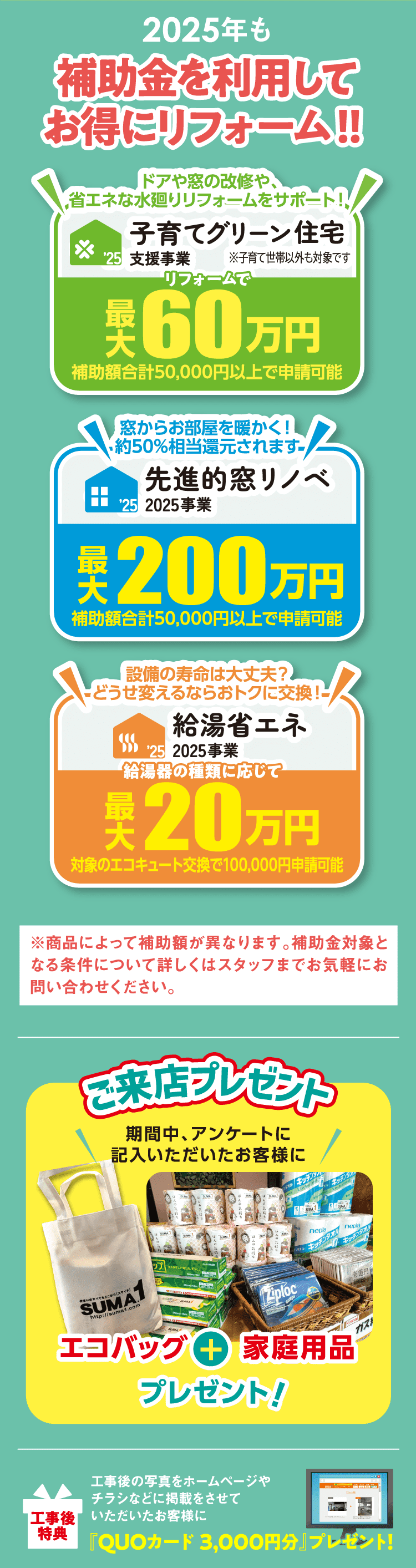 2025年度も補助金を利用してお得にリフォーム!!