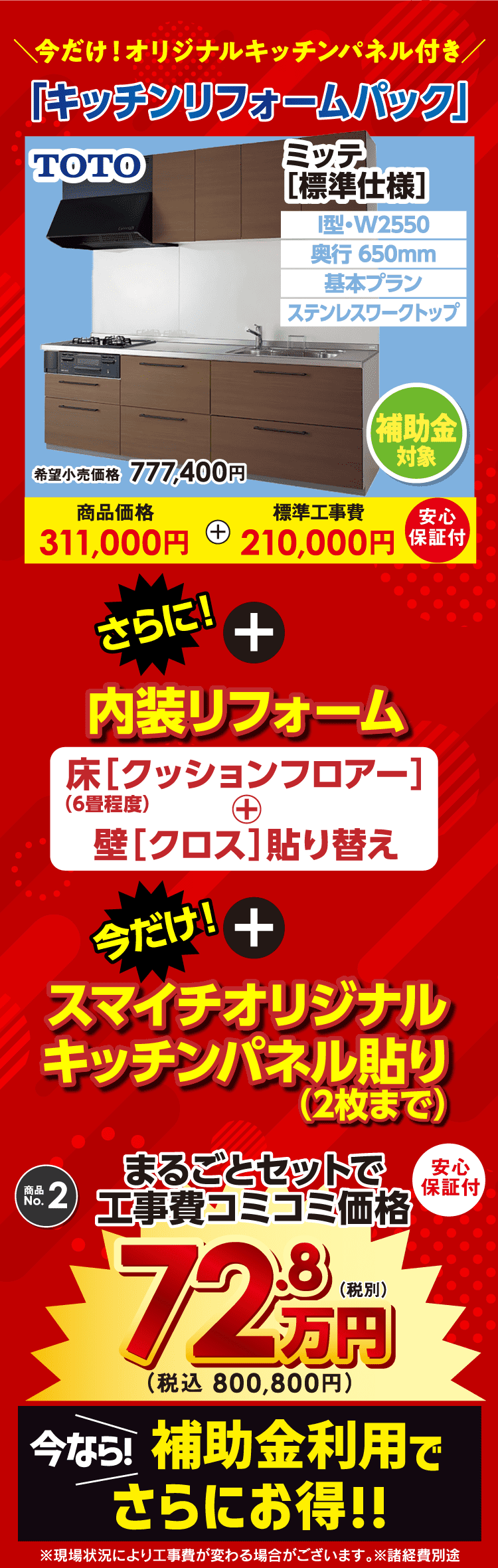 キッチンリフォームパック