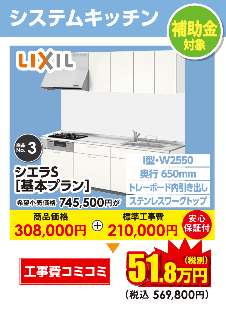 システムキッチン