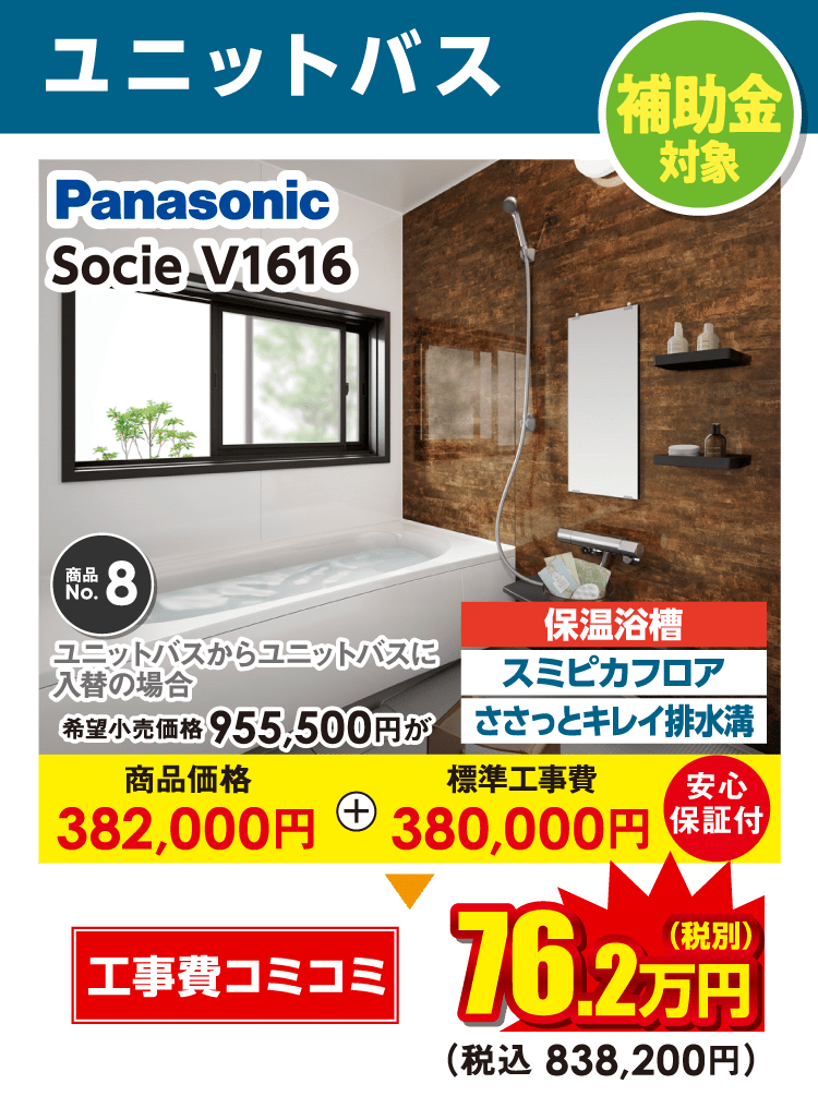 ユニットバス