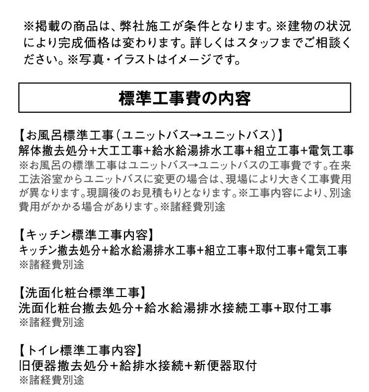標準工事の内容
