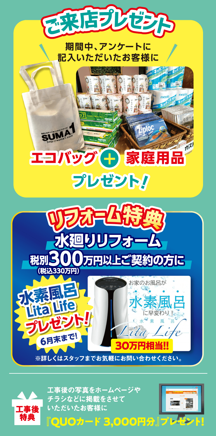 ご来店プレゼント