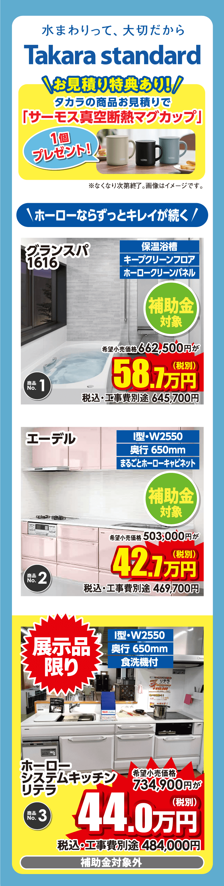 タカラおすすめ商品