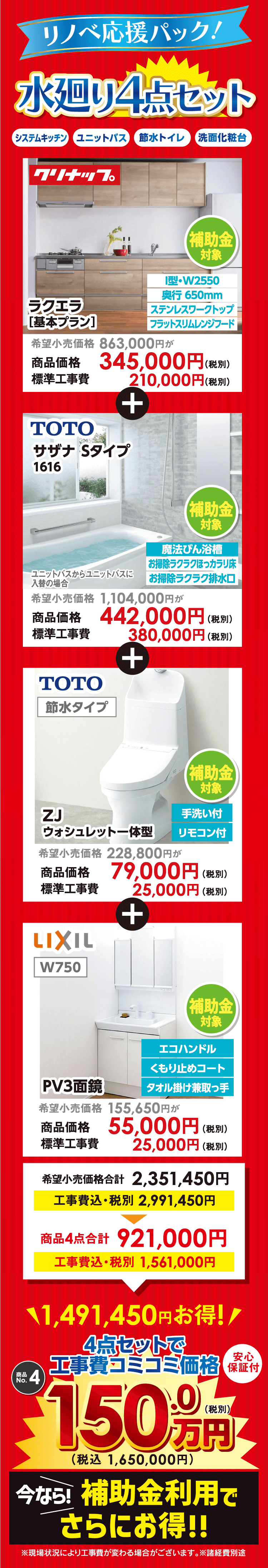 リノベ応援パック