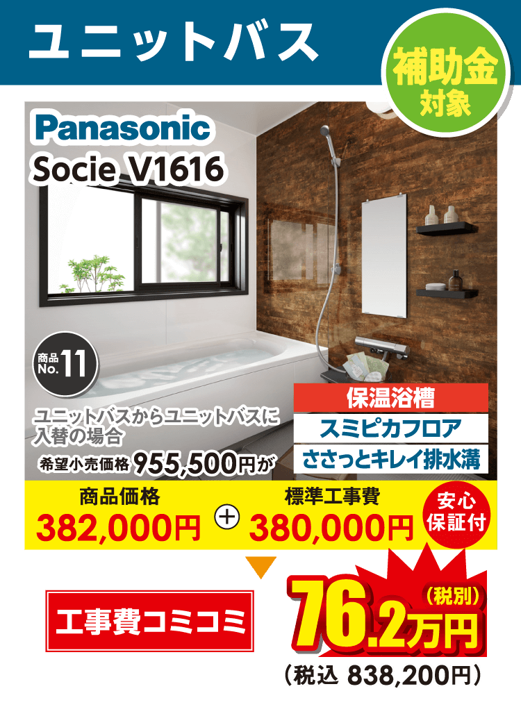 ユニットバス