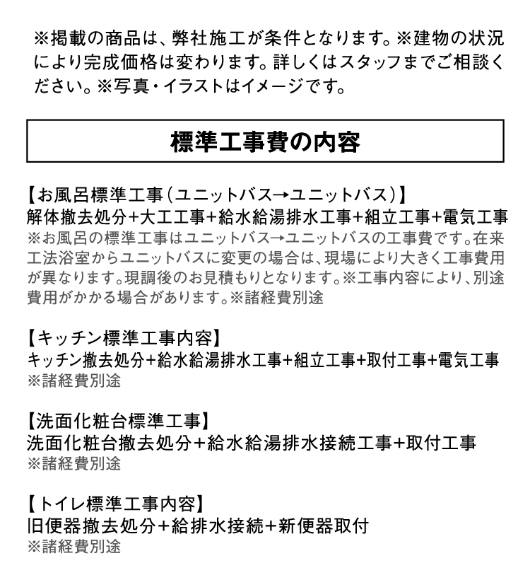 標準工事の内容