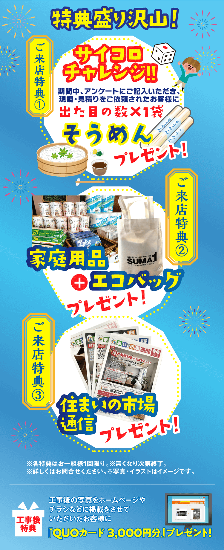 特典盛り沢山!