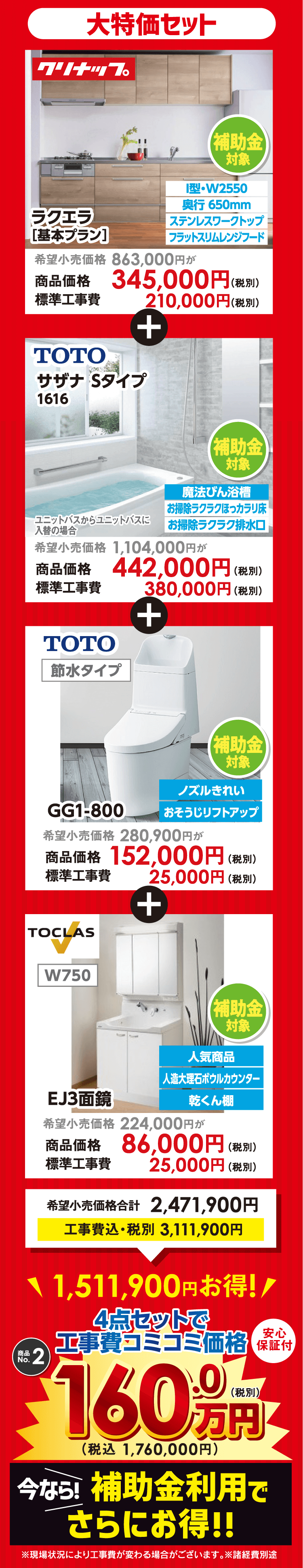 大特価セット