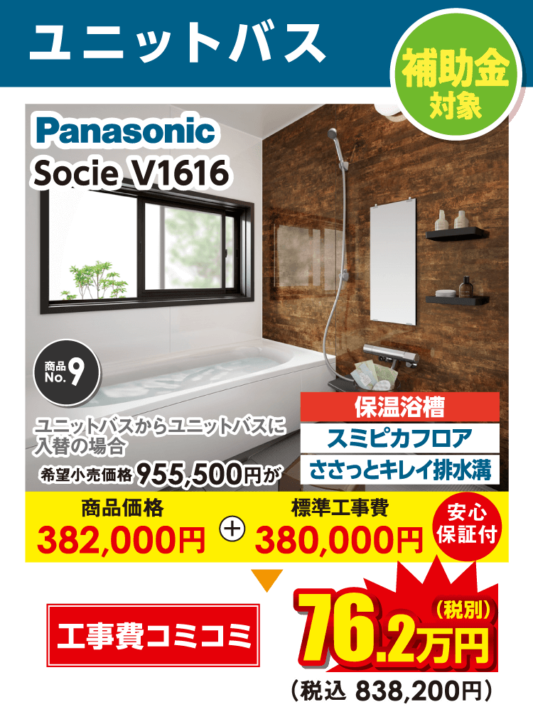 ユニットバス