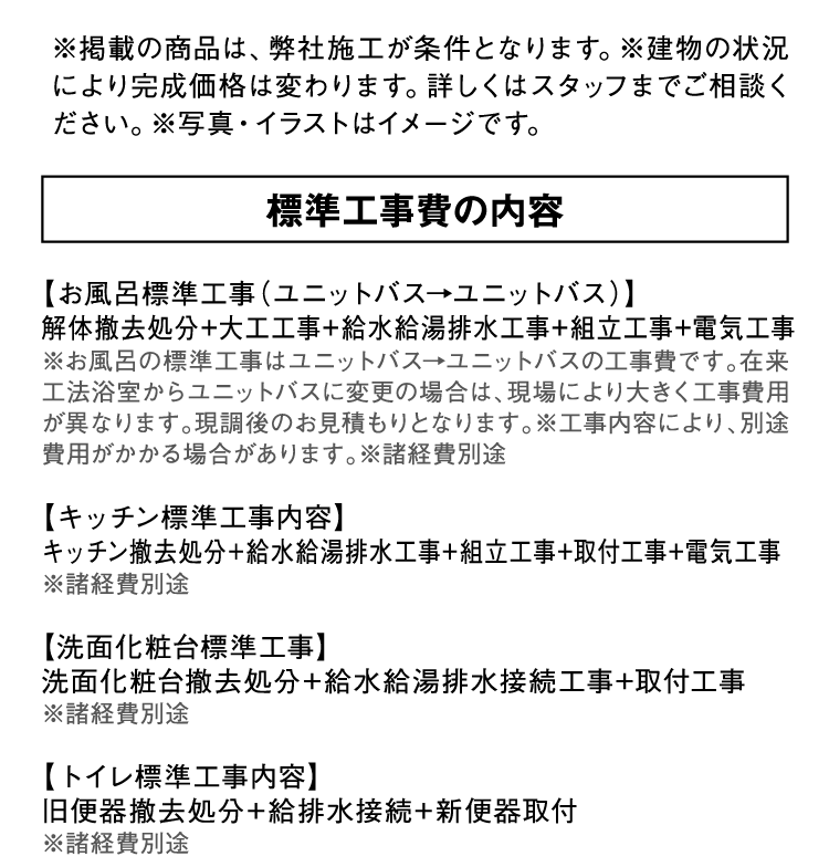 標準工事の内容