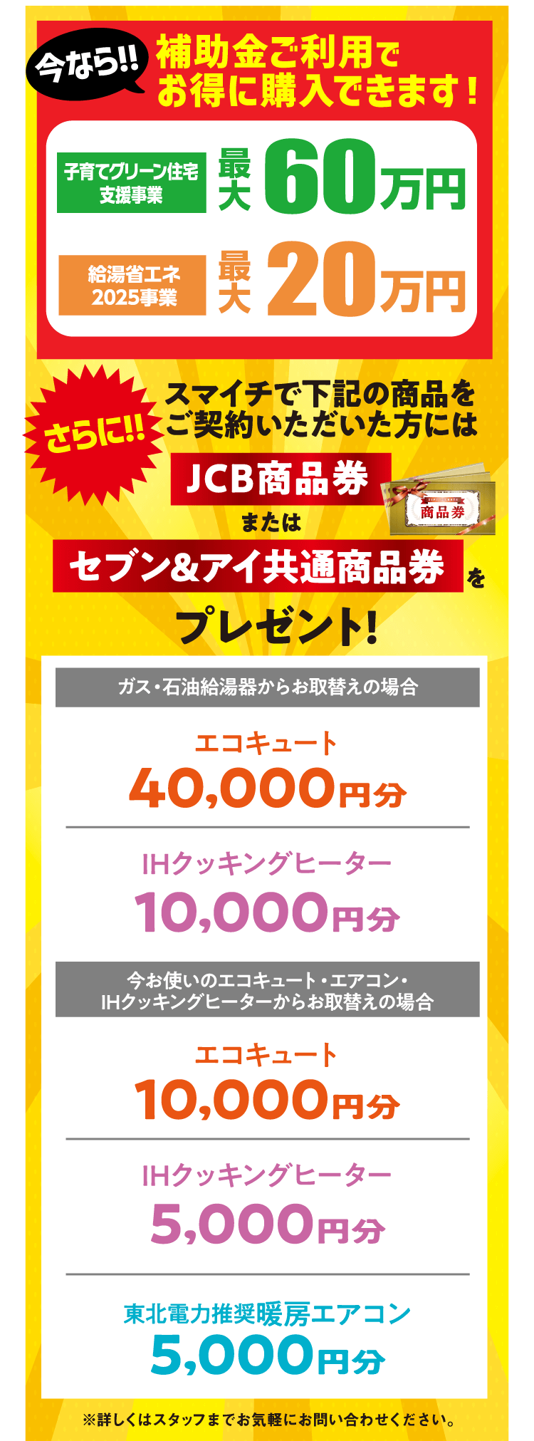 今なら!! 補助金利用でお得に購入できます!