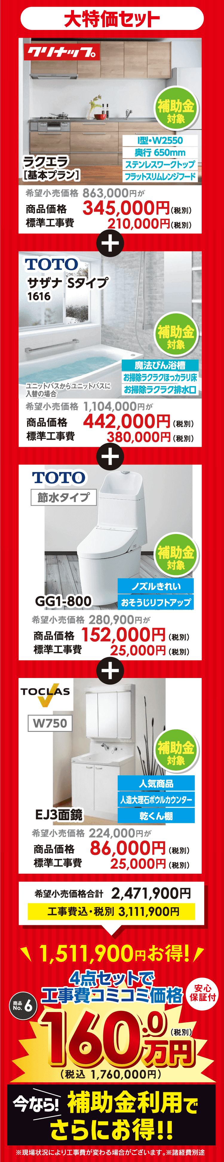 大特価セット