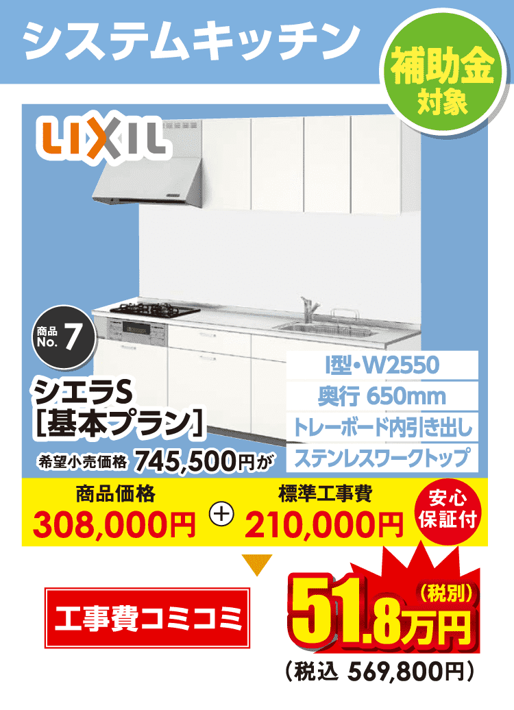 システムキッチン