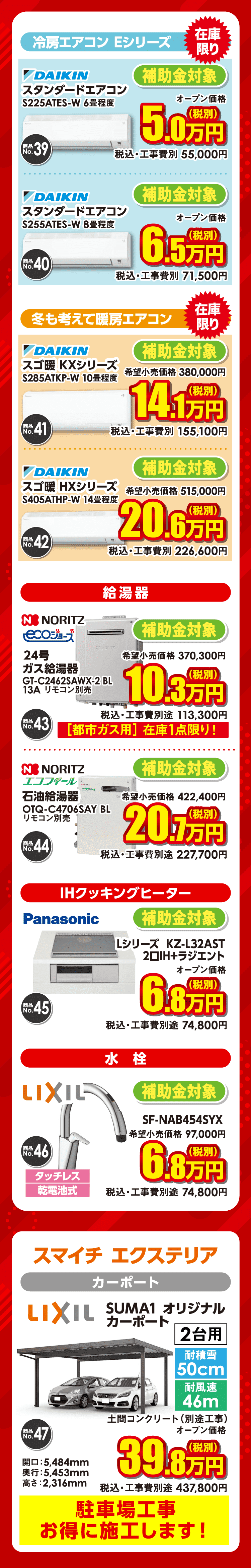 今年も開催 エアコン祭り