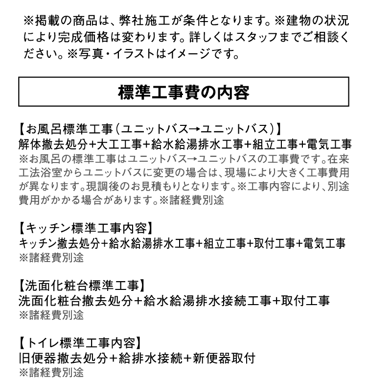 標準工事の内容