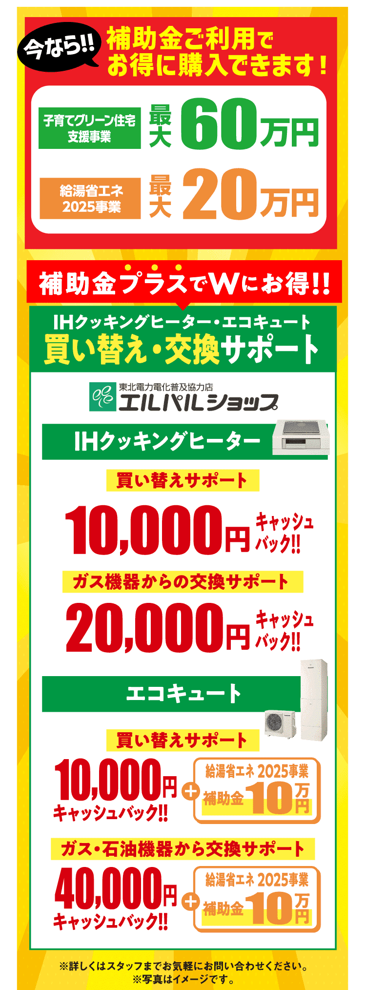今なら!! 補助金利用でお得に購入できます!