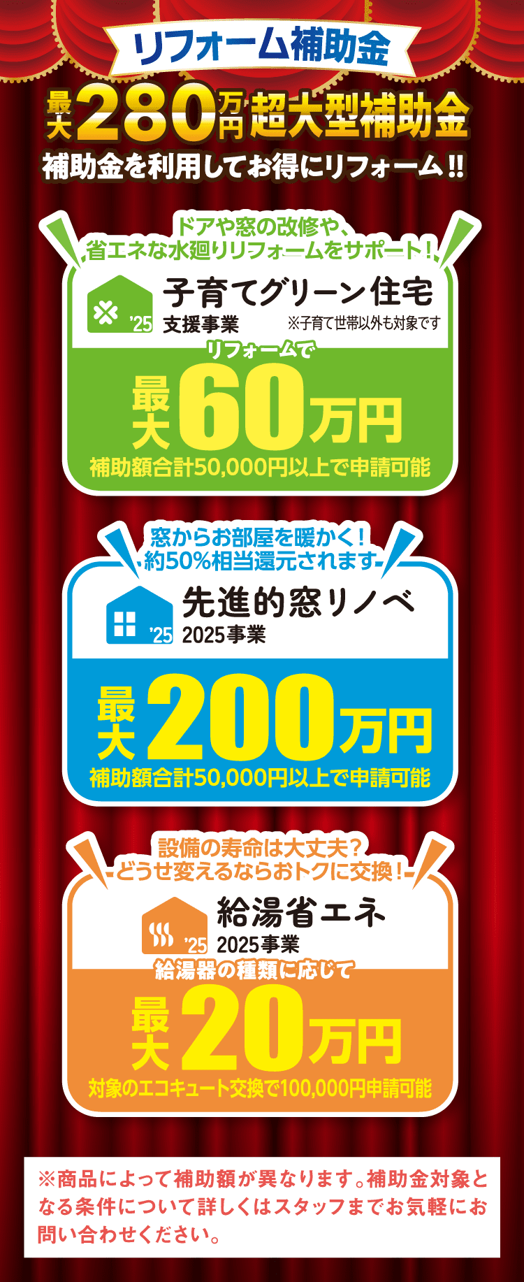 2025年度も補助金を利用してお得にリフォーム!!