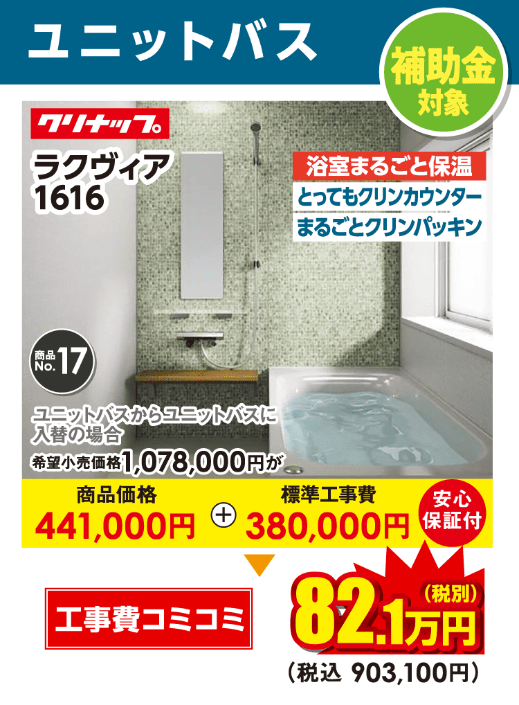 ユニットバス