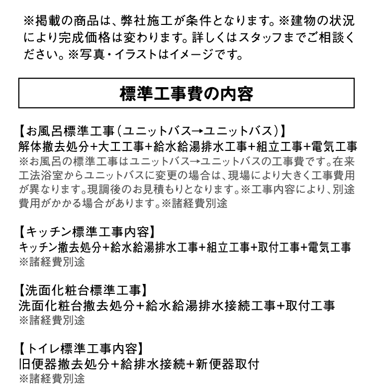 標準工事の内容