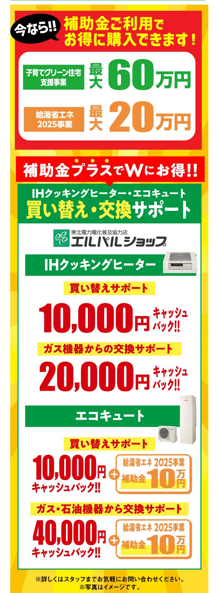 今なら!! 補助金利用でお得に購入できます!