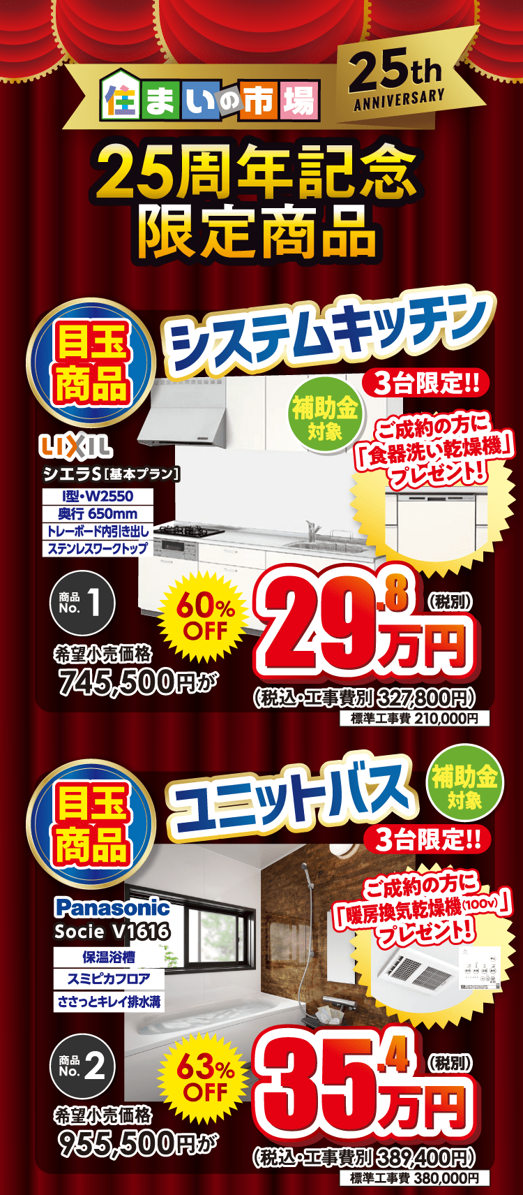 25周年記念限定商品