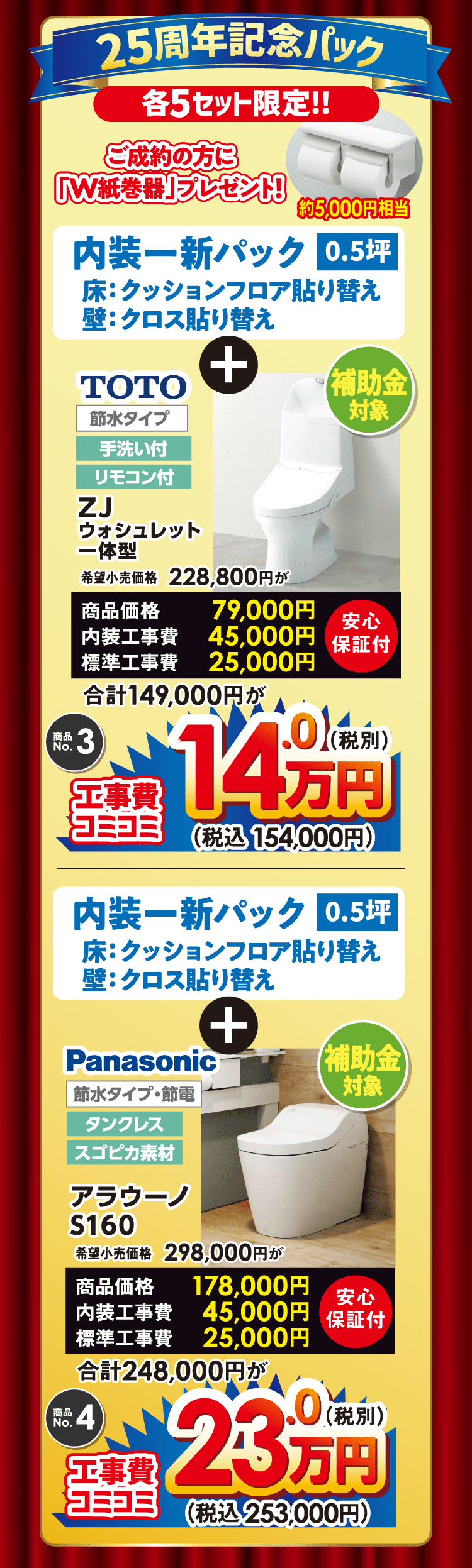 25周年記念パック　各5セット限定!!