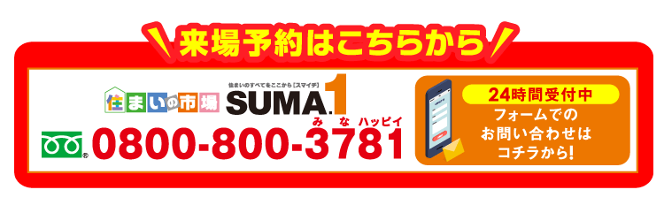 お見積り・ご相談お気軽にお問い合わせください