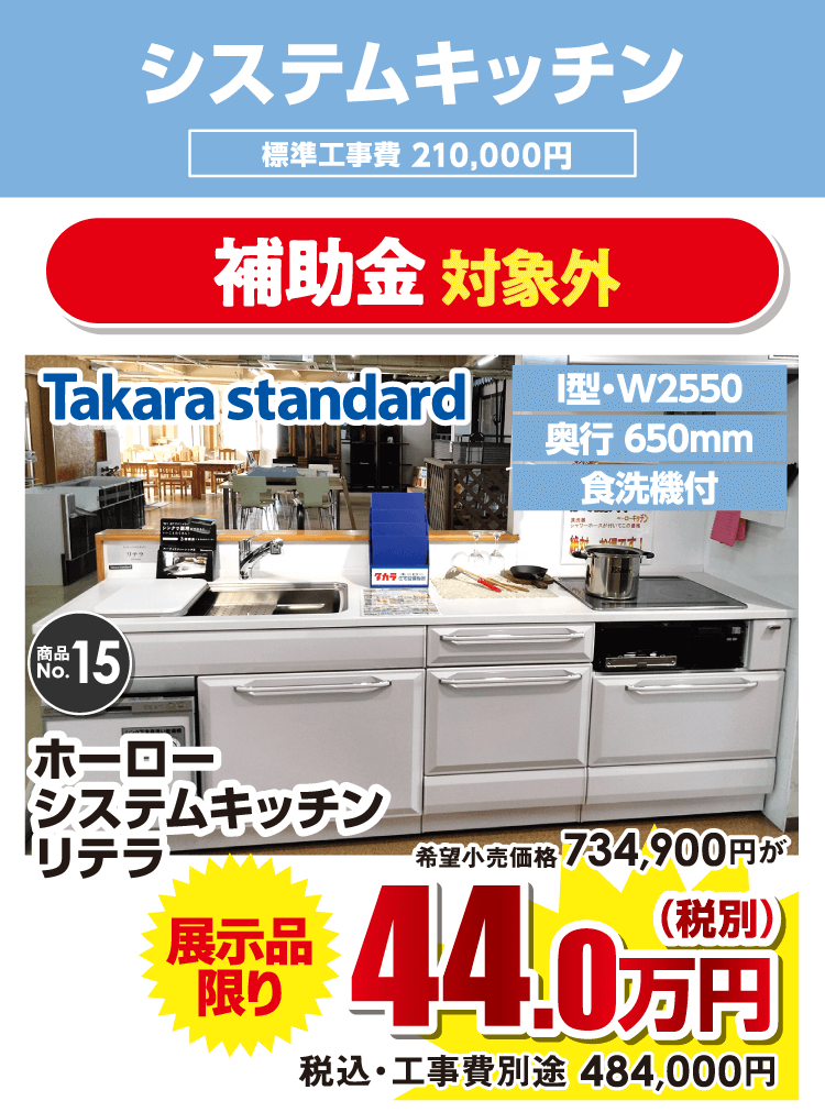 システムキッチン