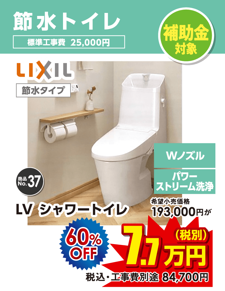節水トイレ