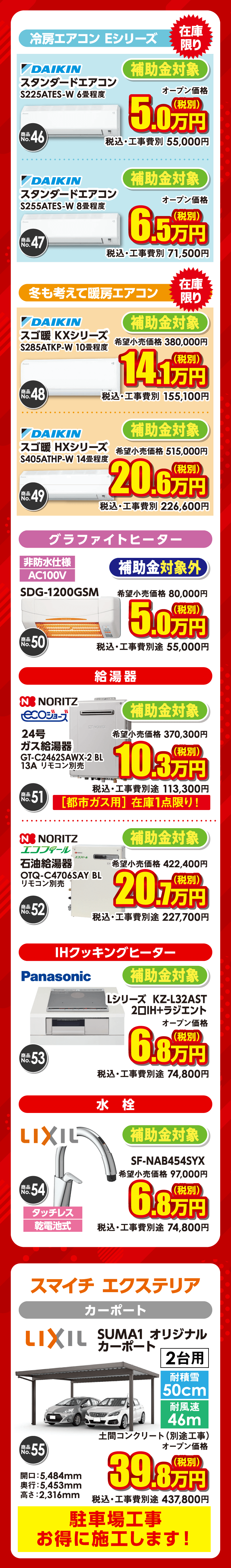 今年も開催 エアコン祭り