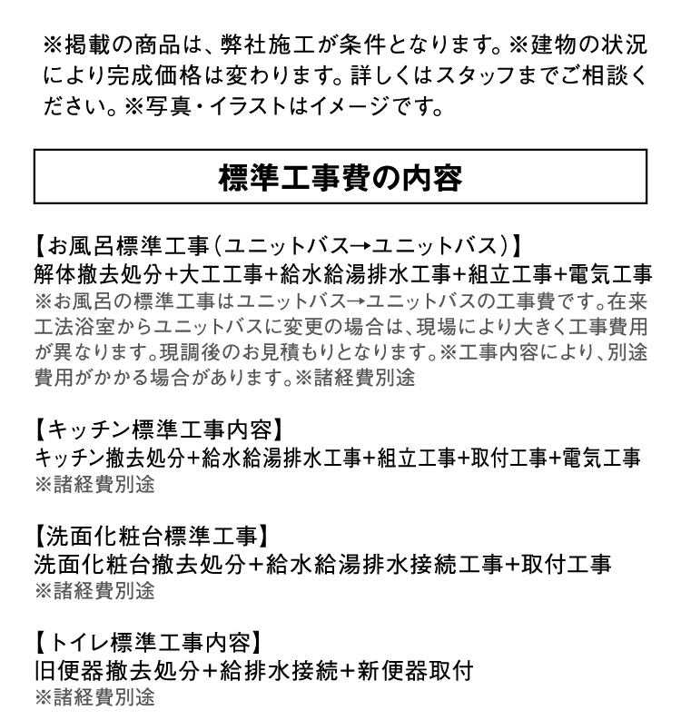 標準工事の内容