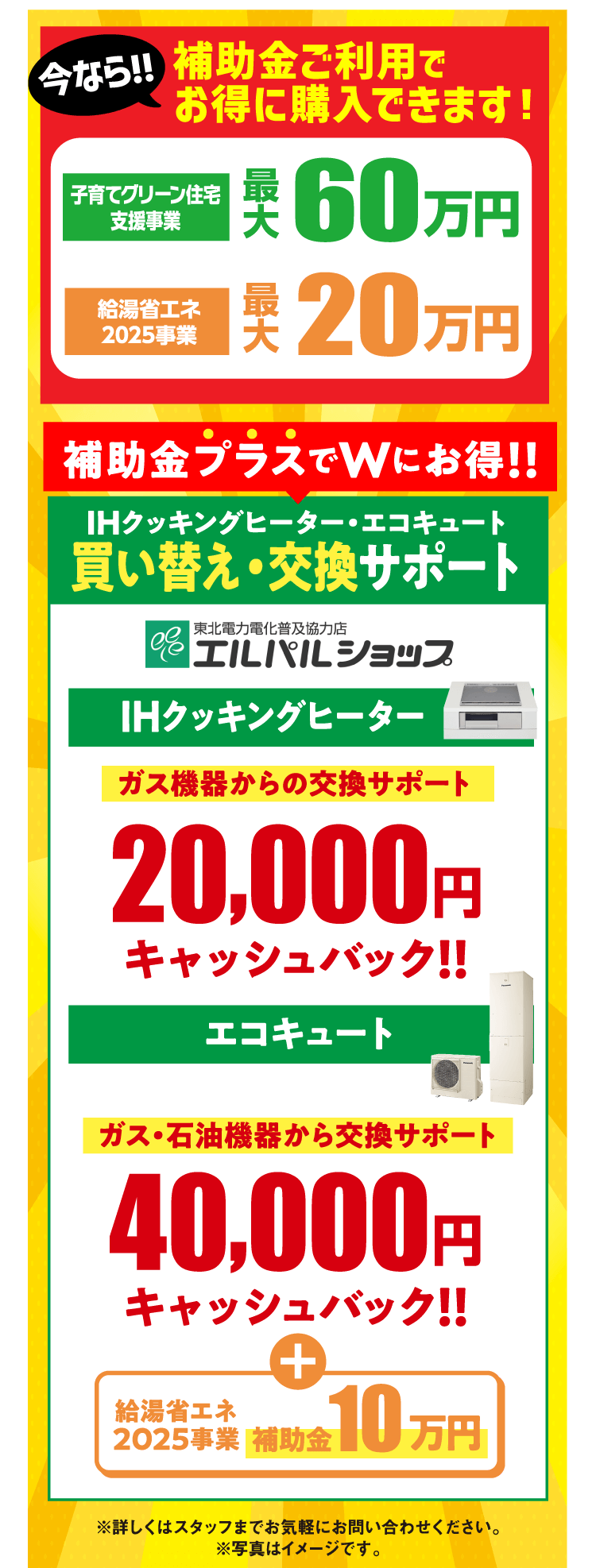 今なら!! 補助金利用でお得に購入できます!