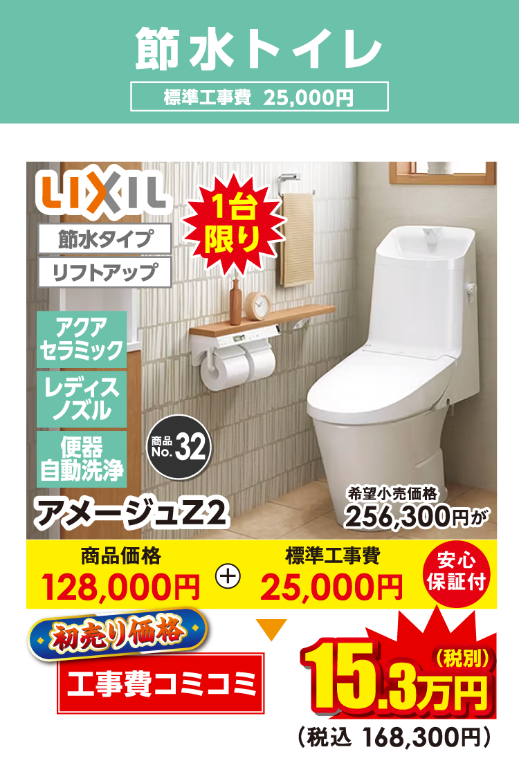 節水トイレ