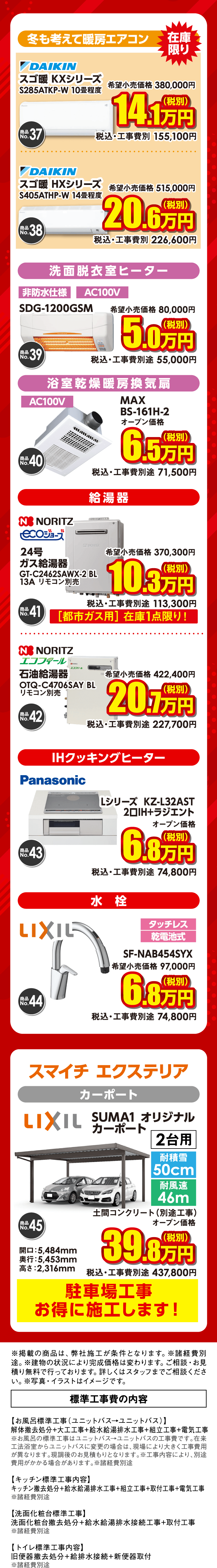 今年も開催 エアコン祭り