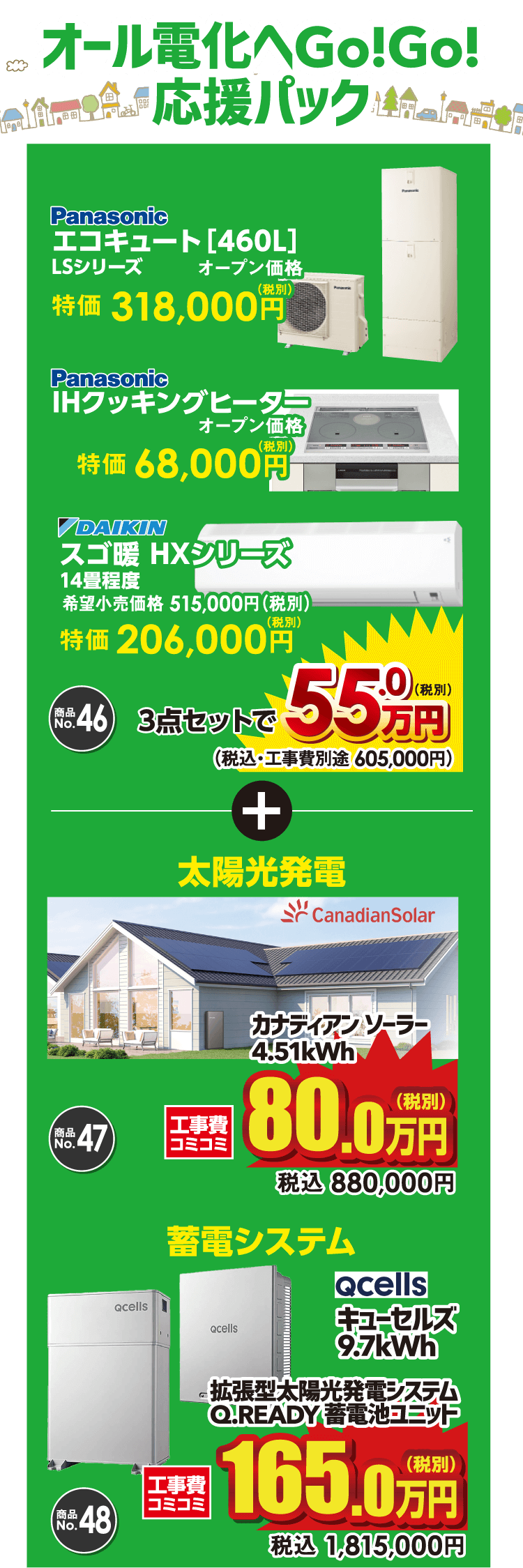 今年も開催 エアコン祭り