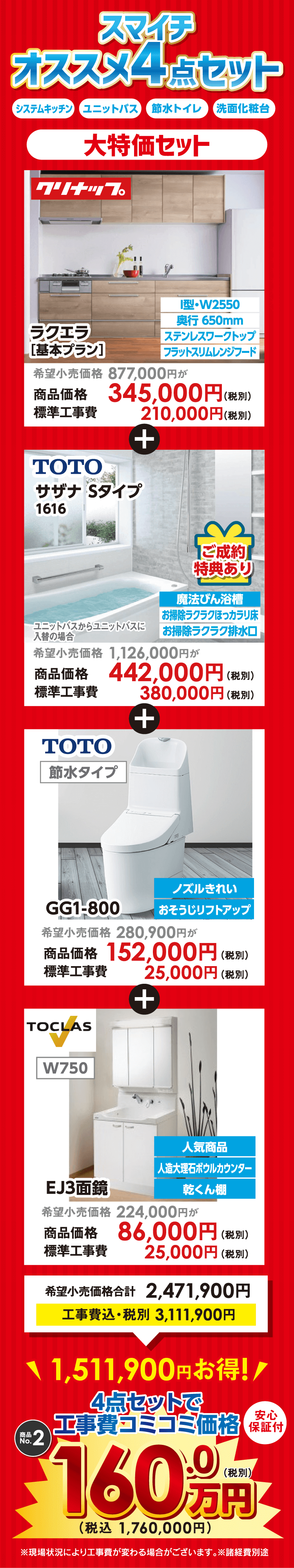 オススメ4点セット