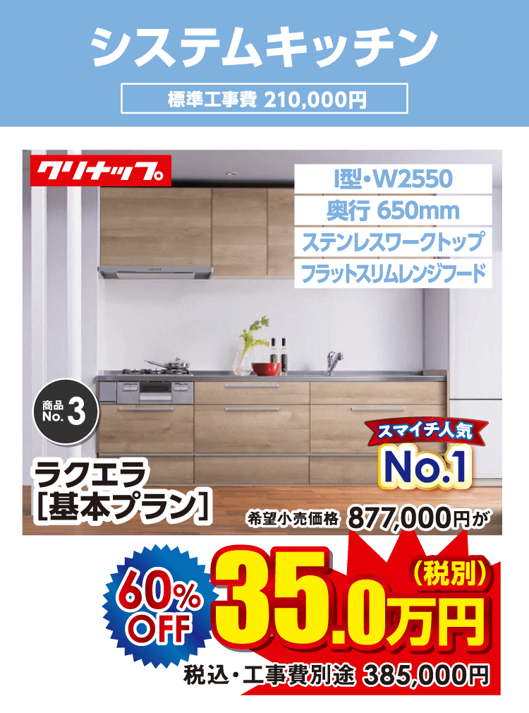 システムキッチン