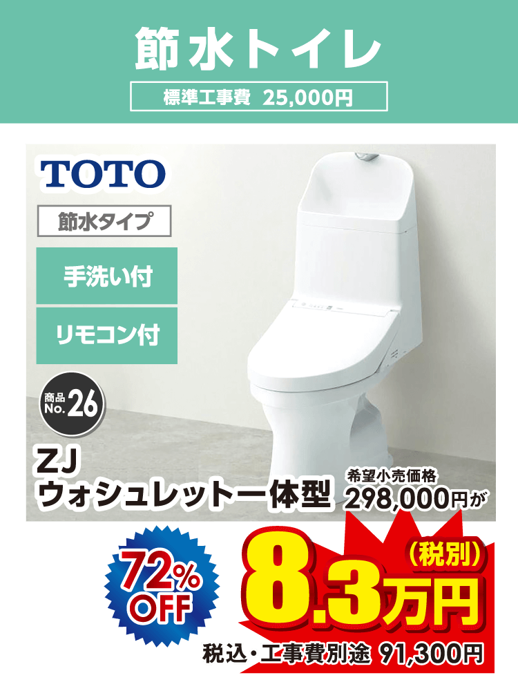 節水トイレ