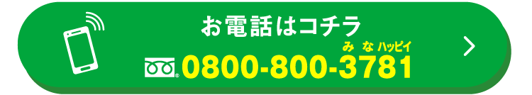 お電話はこちら