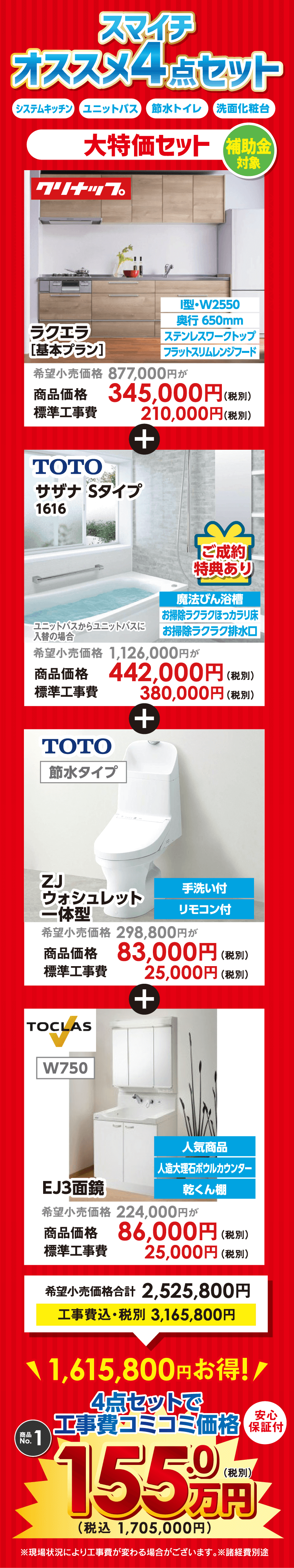 オススメ4点セット