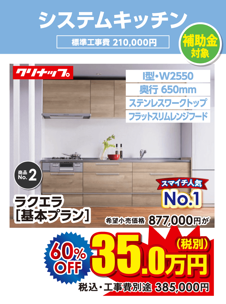 システムキッチン