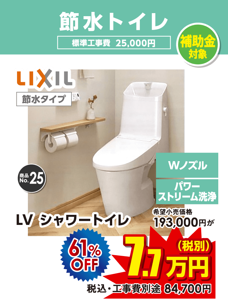 節水トイレ