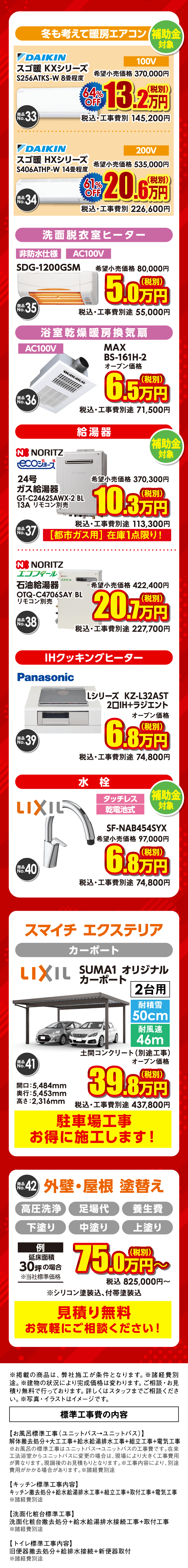 今年も開催 エアコン祭り