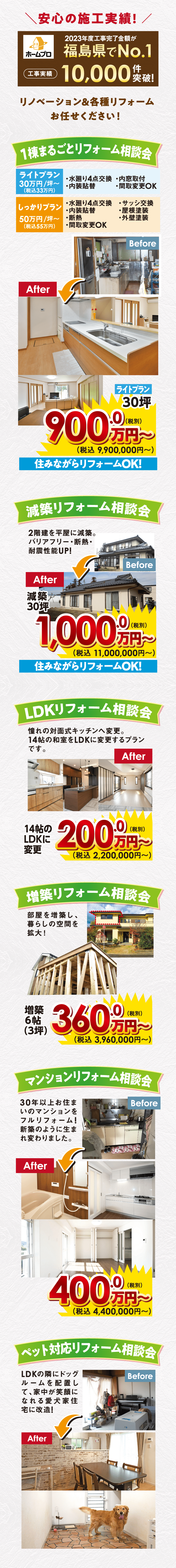 安心の施工事例