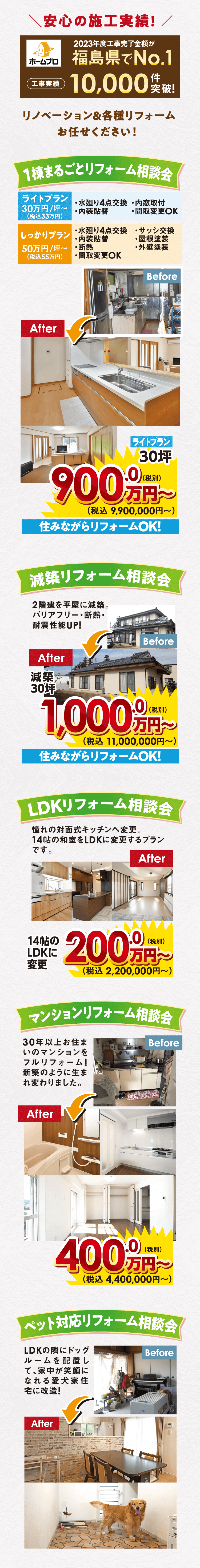 安心の施工事例