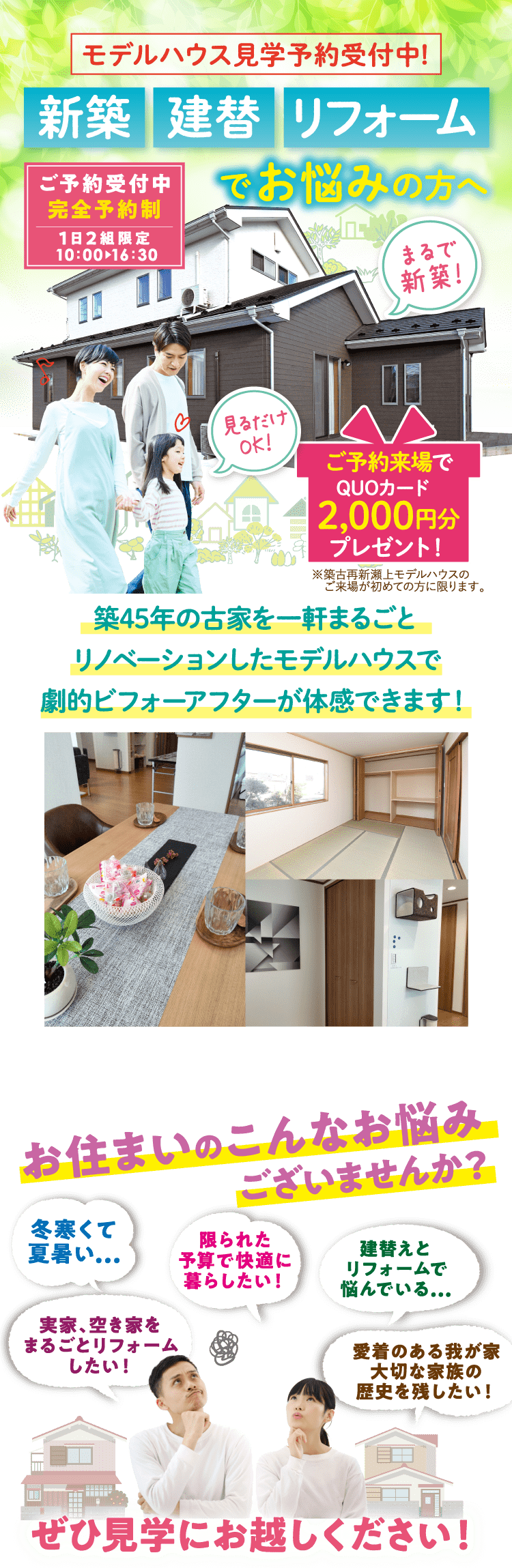 瀬上リノベモデルハウス見学会