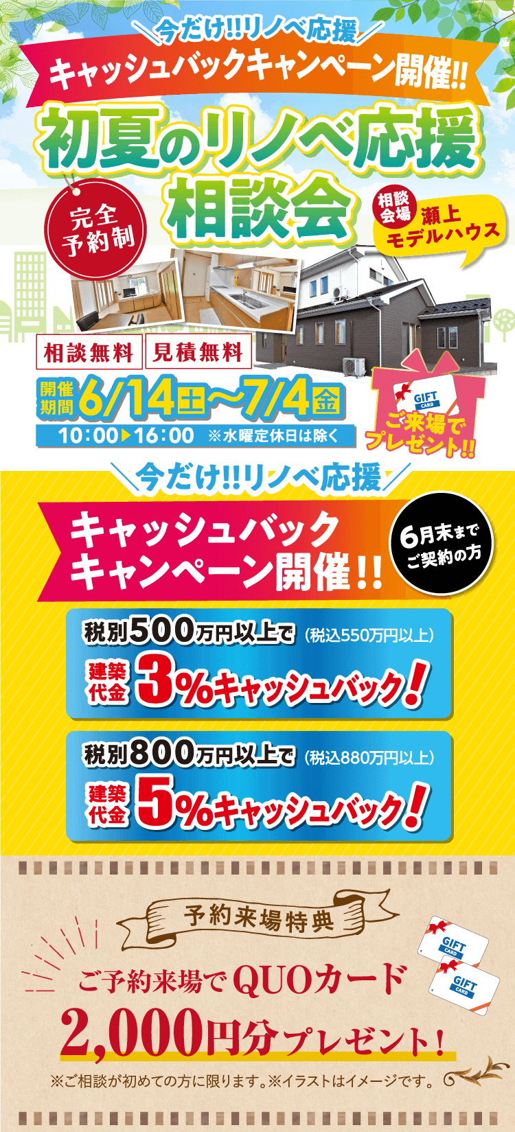 初夏のリノベ応援相談会 2025年6月14日（土）〜7月4日（金）