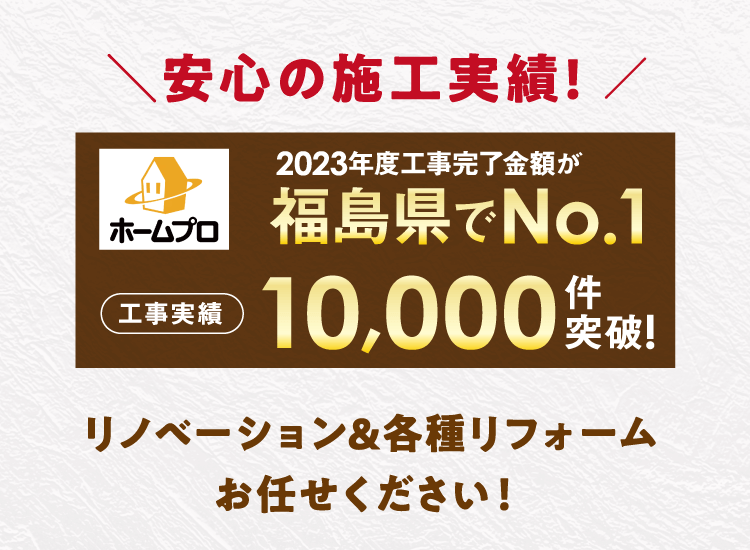 安心の施工事例